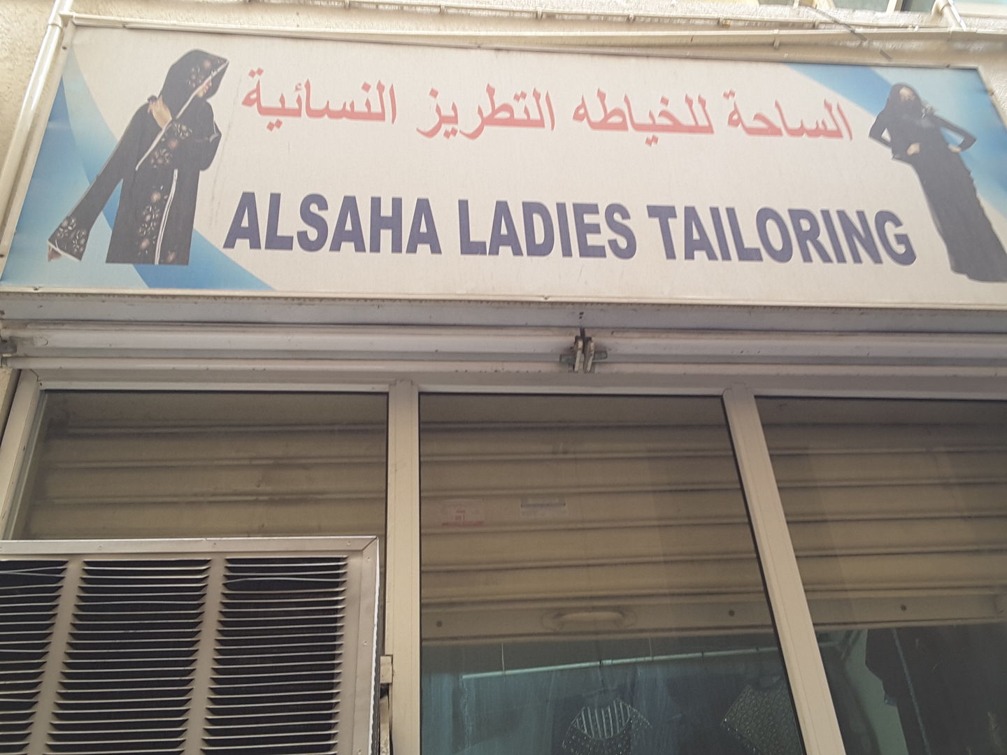 Alsaha Ladies Tailoring(Tailoring) in Al Murar, Dubai HiDubai