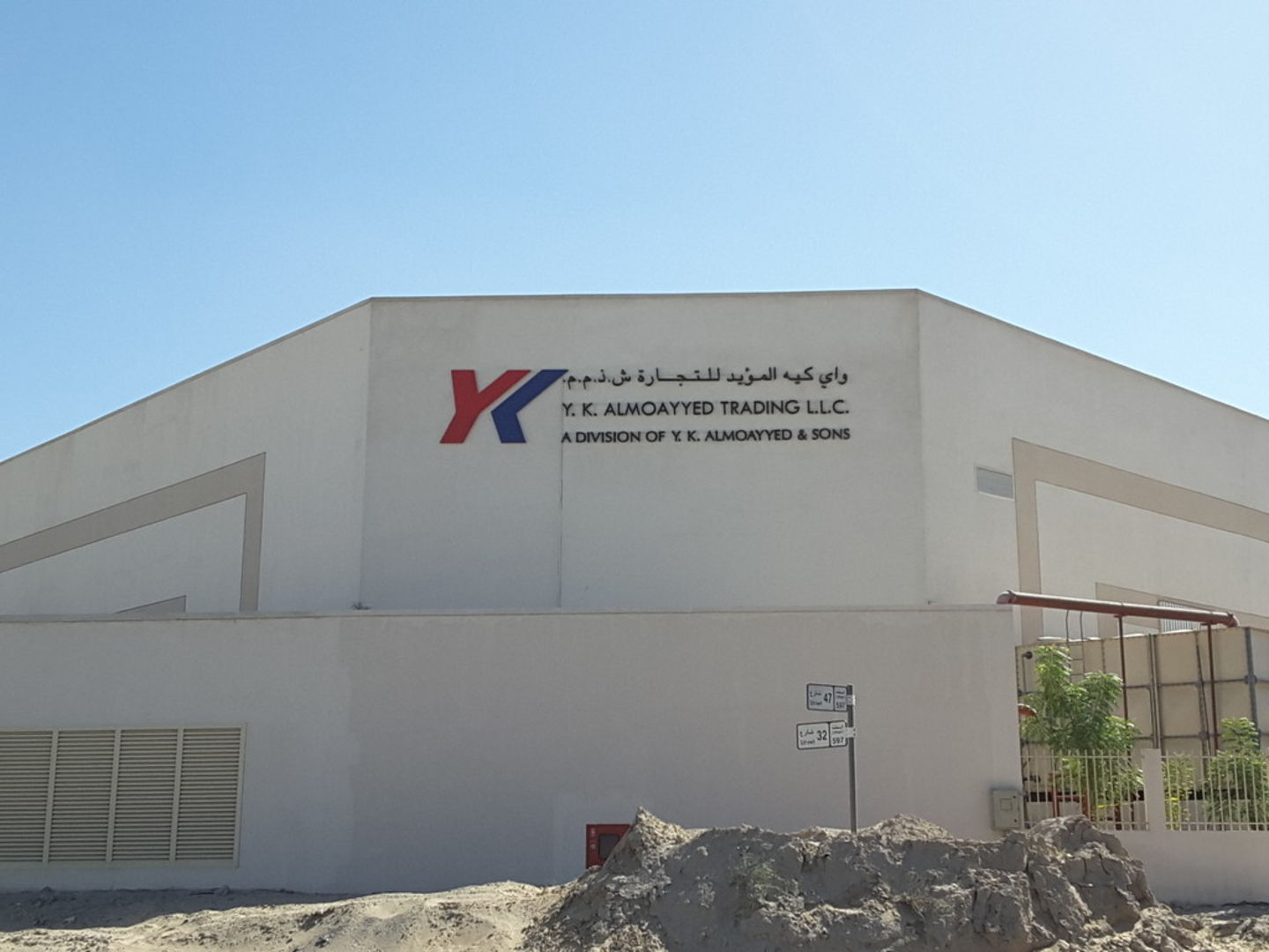 HiDubai-business-yk-almoayyed-trading-b2b-services-distributors-wholesalers-dubai-investment-park-2-dubai-2