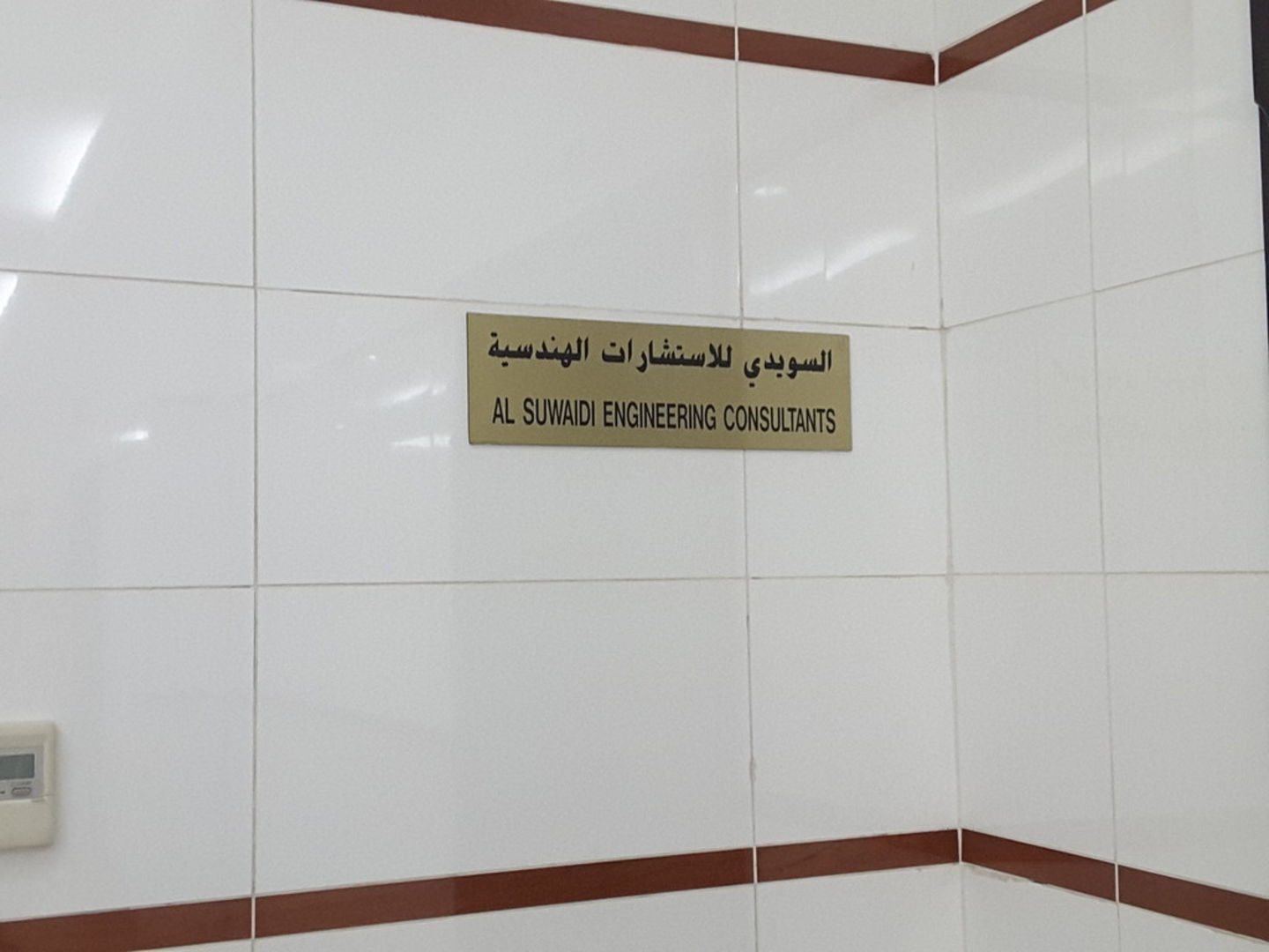 HiDubai-business-al-suwaidi-engineering-consultants-construction-heavy-industries-engineers-surveyors-al-khabaisi-dubai-2