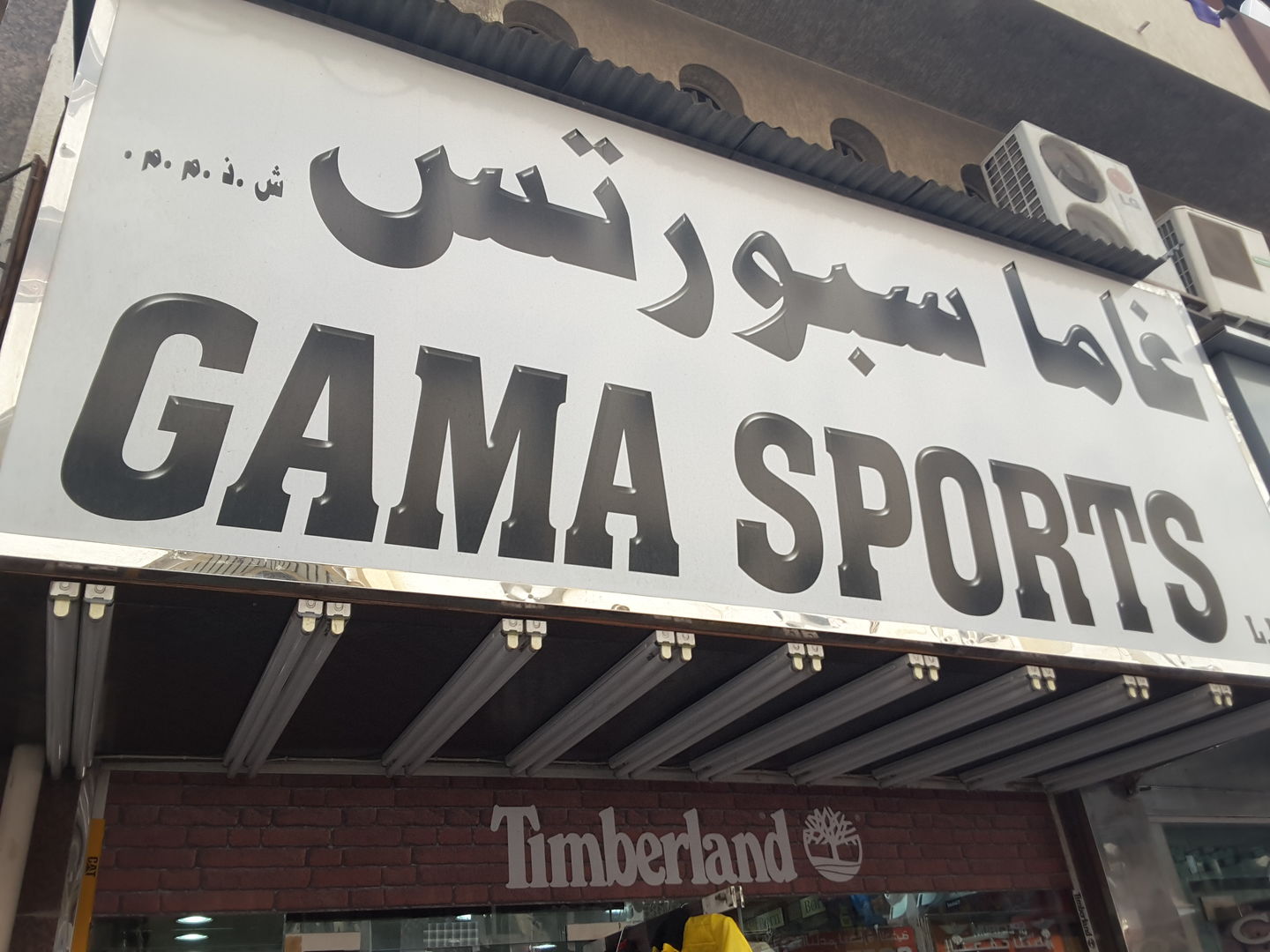 HiDubai-business-gama-sports-b2b-services-distributors-wholesalers-baniyas-square-dubai-2