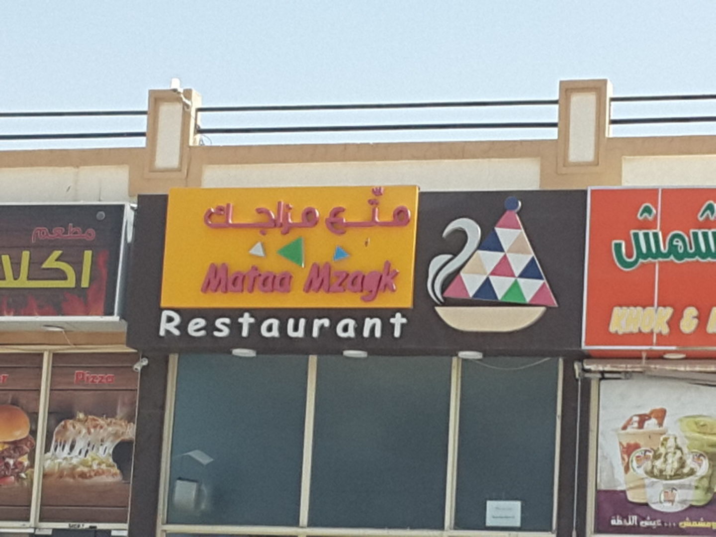 Mataa Mzagk Restaurant(Cafeterias) in Al Aweer 2, Dubai HiDubai