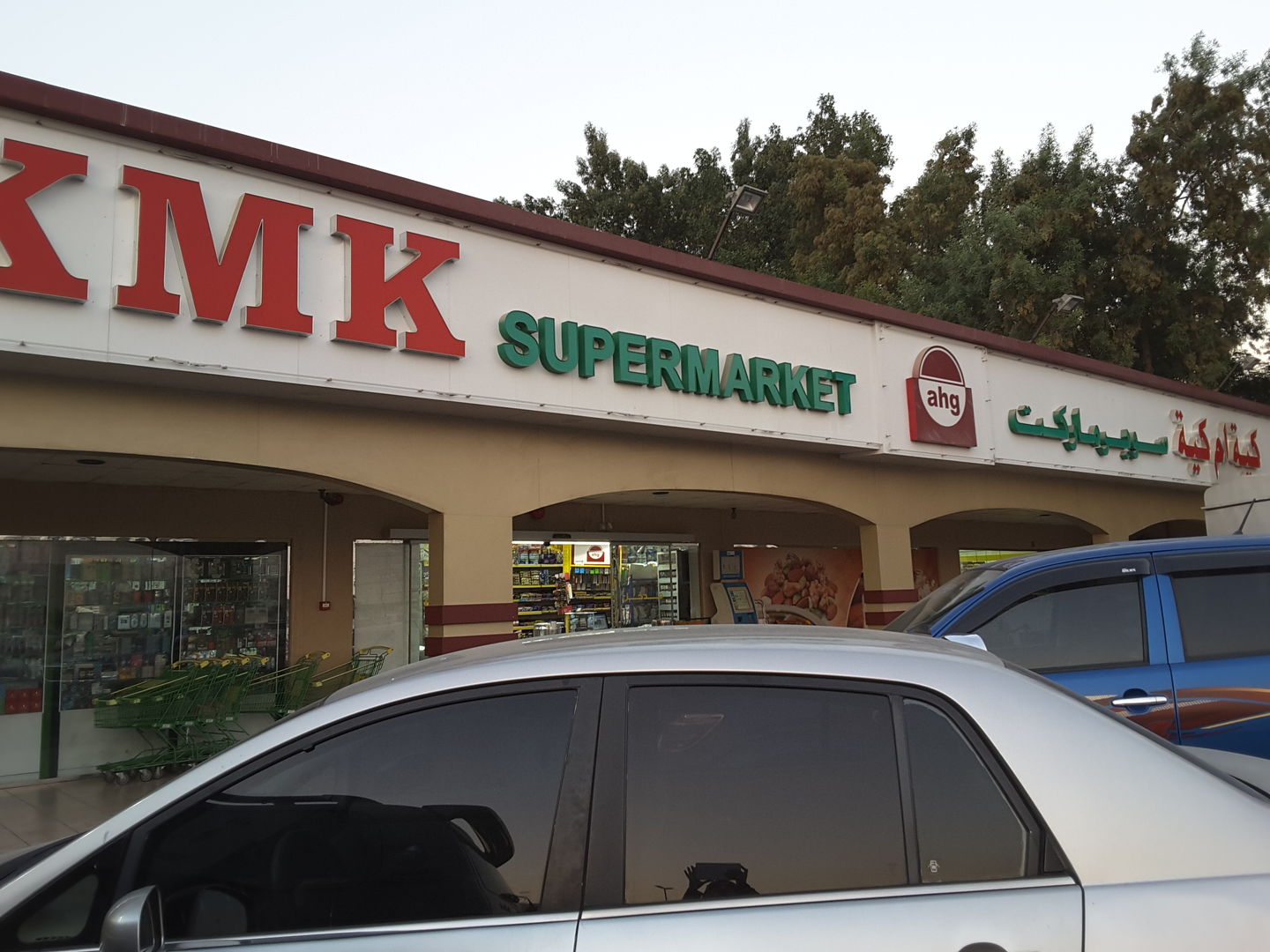 HiDubai-business-kmk-supermarket-shopping-supermarkets-hypermarkets-grocery-stores-ras-al-khor-industrial-3-dubai-2