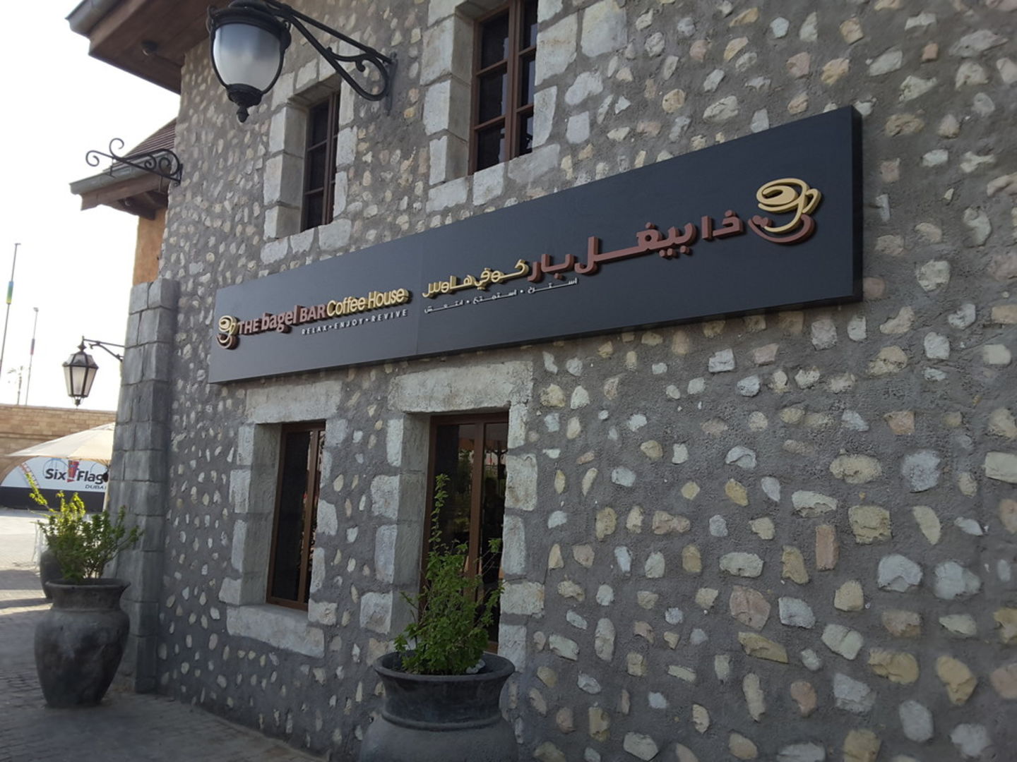 The Bagel Bar Coffee House(Coffee Shops) in Saih Shuaib 1, Dubai - HiDubai