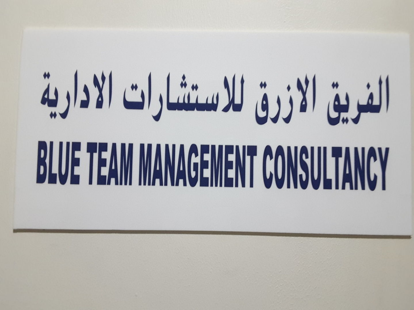 HiDubai-business-blue-team-management-consultancy-b2b-services-business-consultation-services-umm-hurair-1-dubai-2