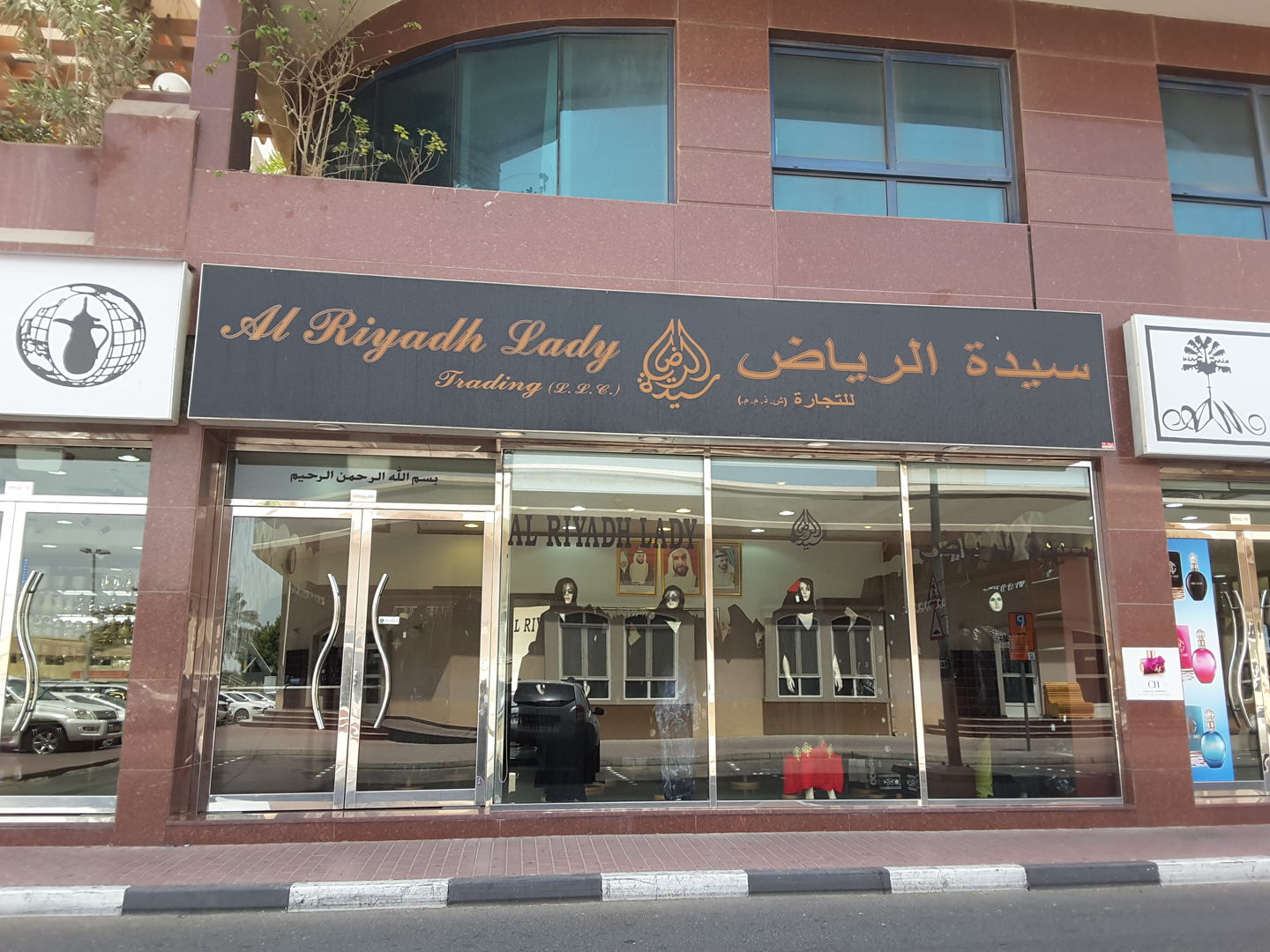 Al Riyadh Lady(Apparel) in Hor Al Anz East, Dubai HiDubai