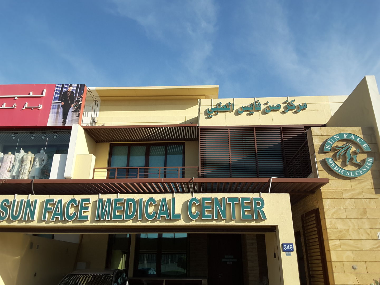 HiDubai-business-sun-face-medical-center-beauty-wellness-health-hospitals-clinics-al-bada-dubai-2