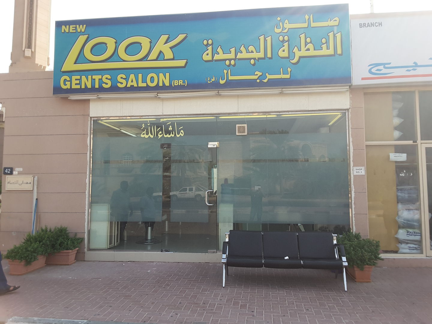 HiDubai-business-new-look-gents-salon-beauty-wellness-health-beauty-salons-nad-al-hammar-dubai-2