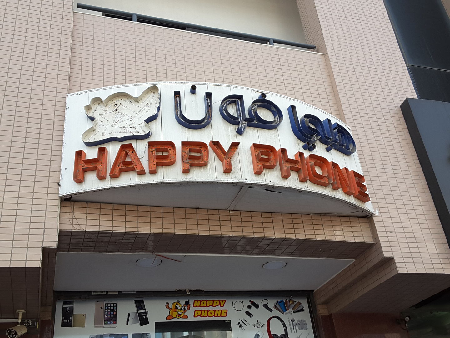 HiDubai-business-happy-phone-shopping-consumer-electronics-hor-al-anz-east-dubai-2