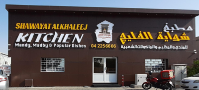 Shawayat Al Khaleej Kitchen(Central Kitchen) in Al Quoz Industrial 4 ...