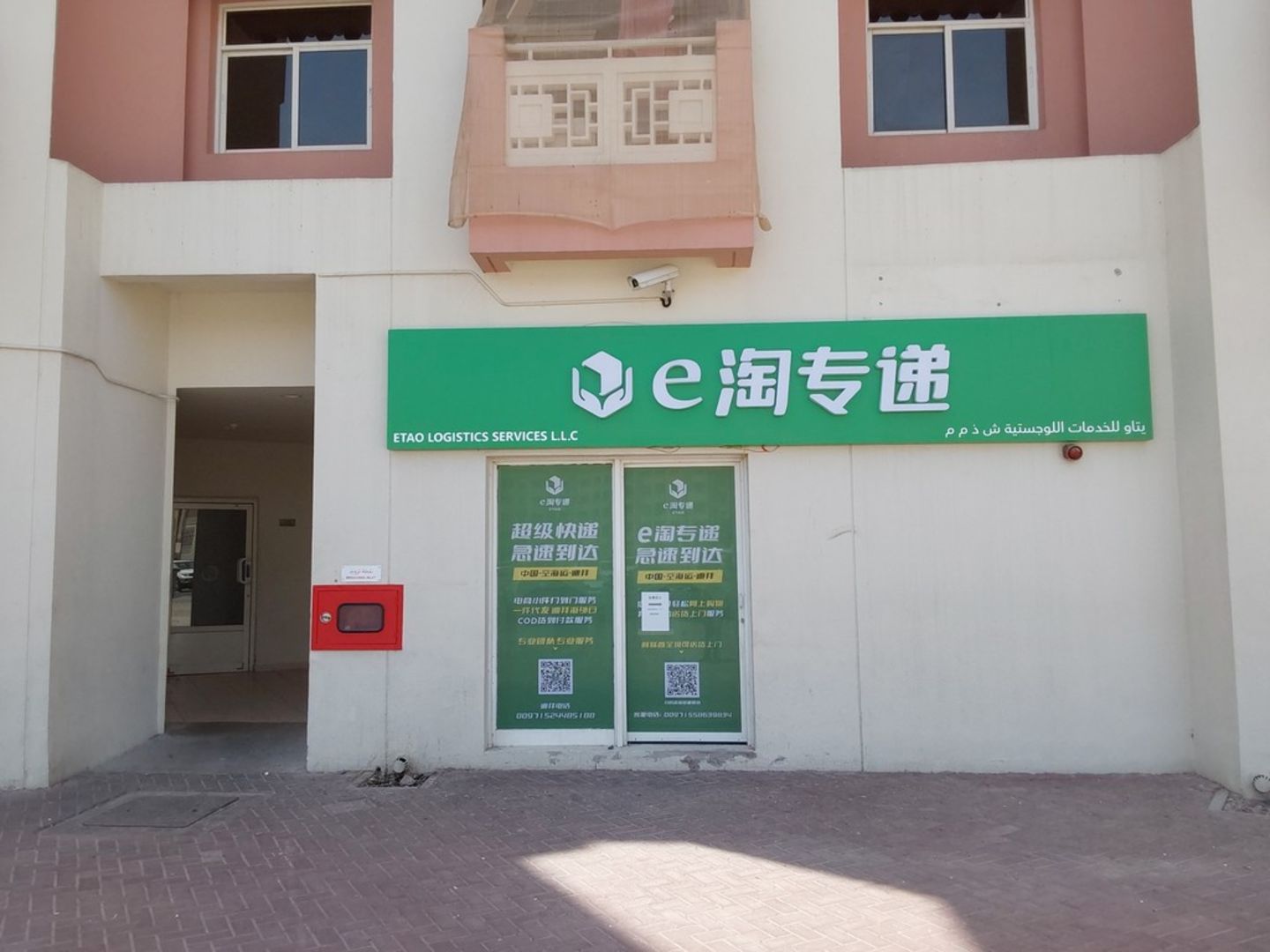 HiDubai-business-etao-logistics-services-shipping-logistics-air-cargo-services-international-city-warsan-1-dubai