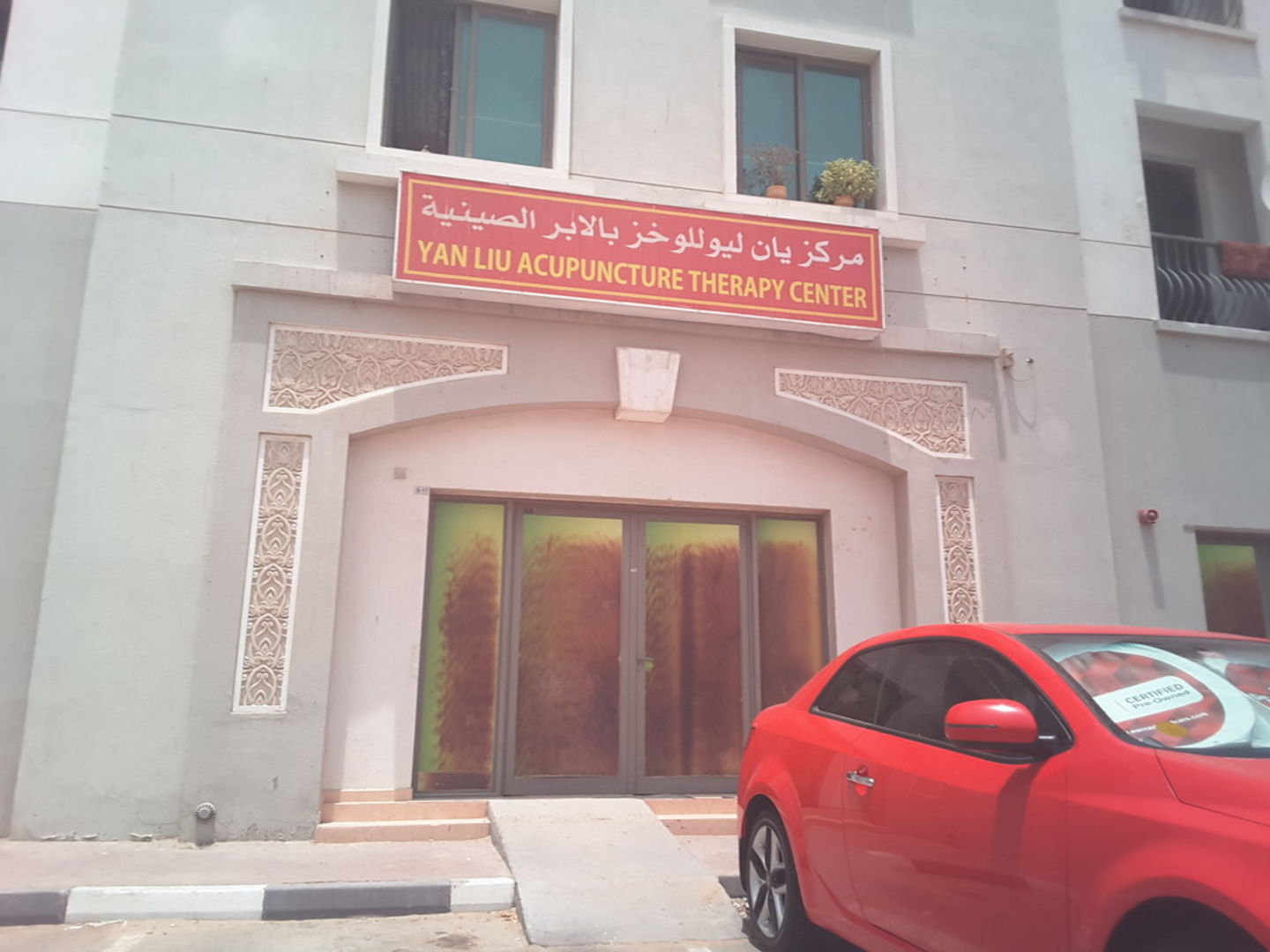 Yan Liu Acupuncture Therapy Center(Homeopathy & Alternative Medicine