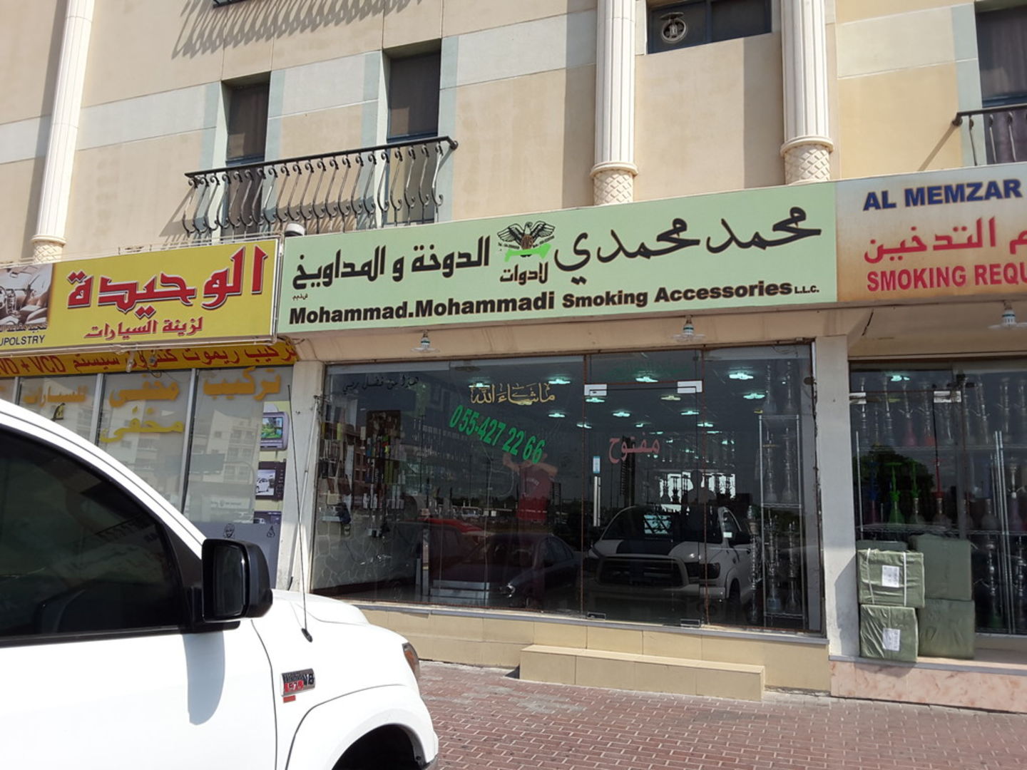 Mohammad.Mohammadi Smoking Accessories, (Smoking Centers) in Hor Al Anz