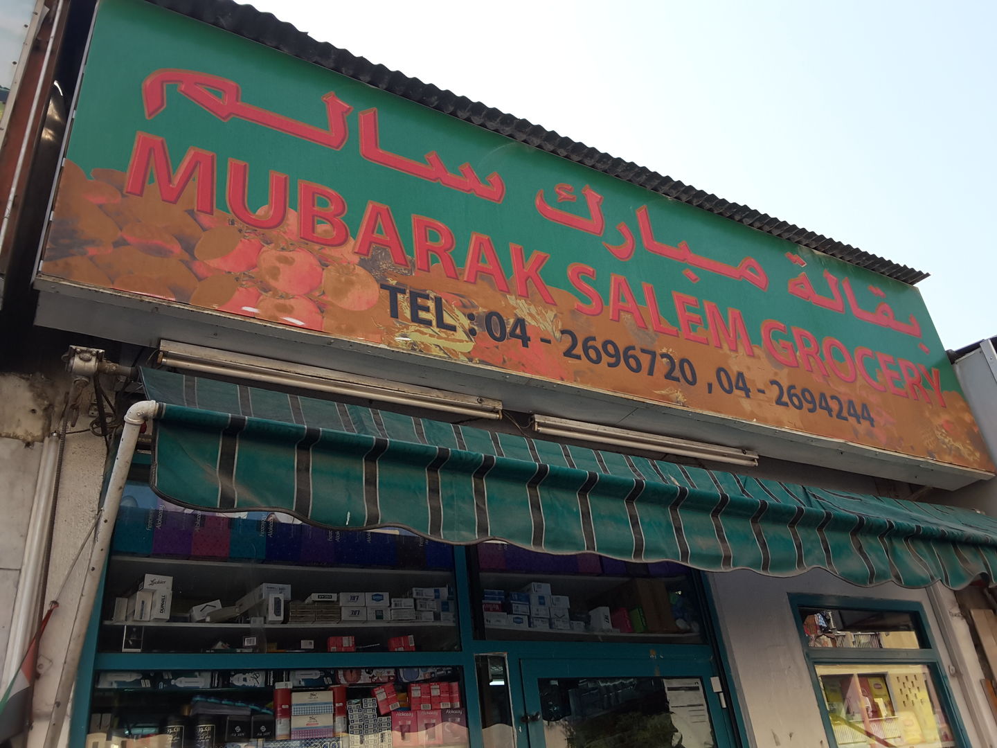 HiDubai-business-mubarak-salem-grocery-shopping-supermarkets-hypermarkets-grocery-stores-hor-al-anz-dubai-2