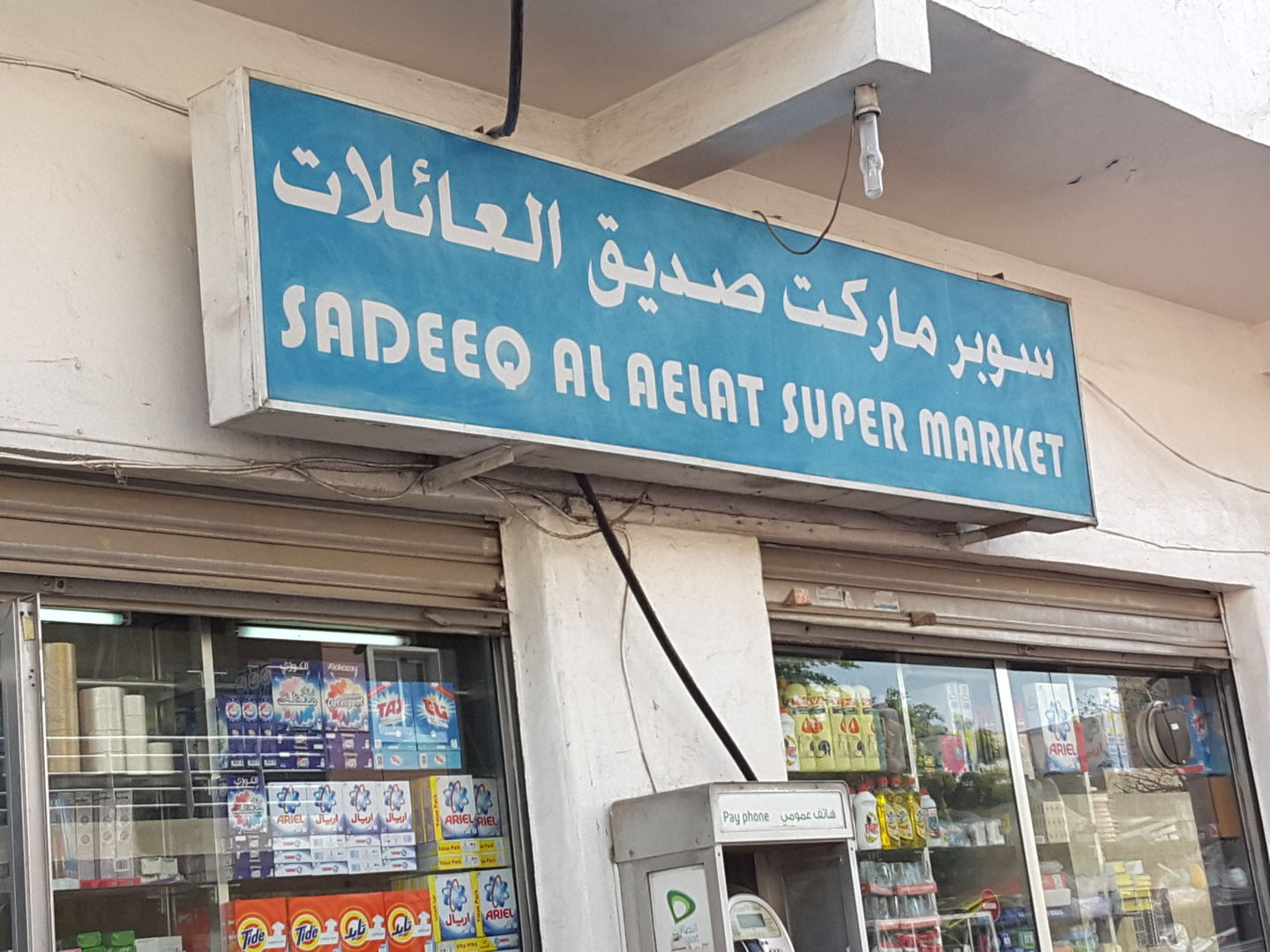 HiDubai-business-sadeeq-al-aelat-supermarket-shopping-supermarkets-hypermarkets-grocery-stores-hor-al-anz-dubai