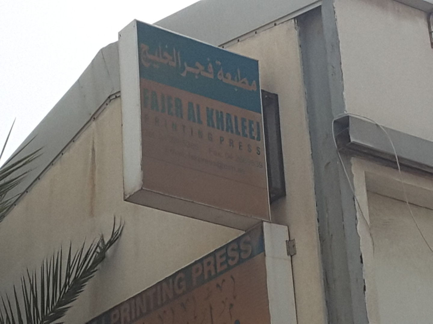 HiDubai-business-fajer-al-khaleej-printing-press-media-marketing-it-media-publishing-al-khabaisi-dubai