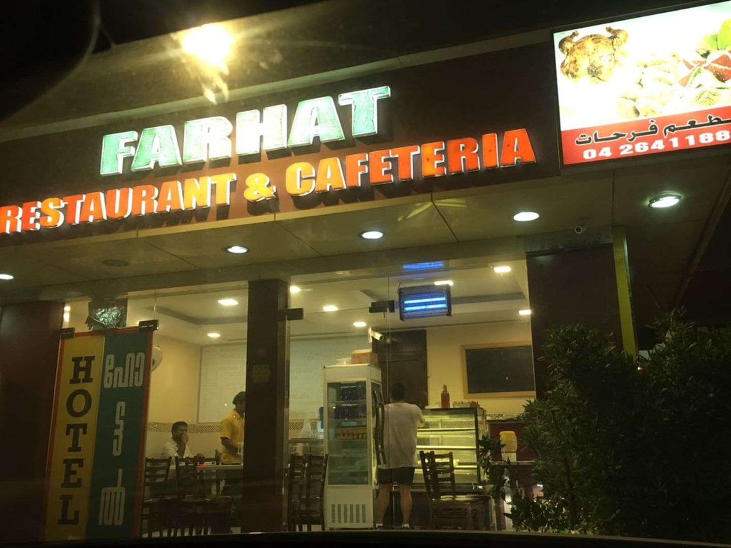 Farhat Restaurant & Cafeteria(Restaurants & Bars) in Al Qusais 3, Dubai