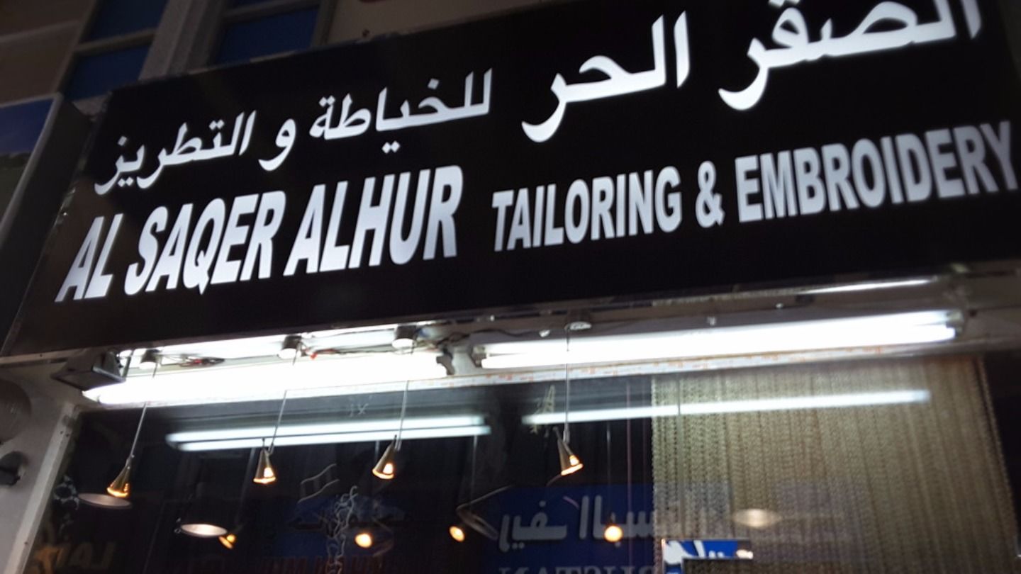 HiDubai-business-al-saqer-al-hur-tailoring-and-embroidery-shopping-apparel-baniyas-square-dubai-2