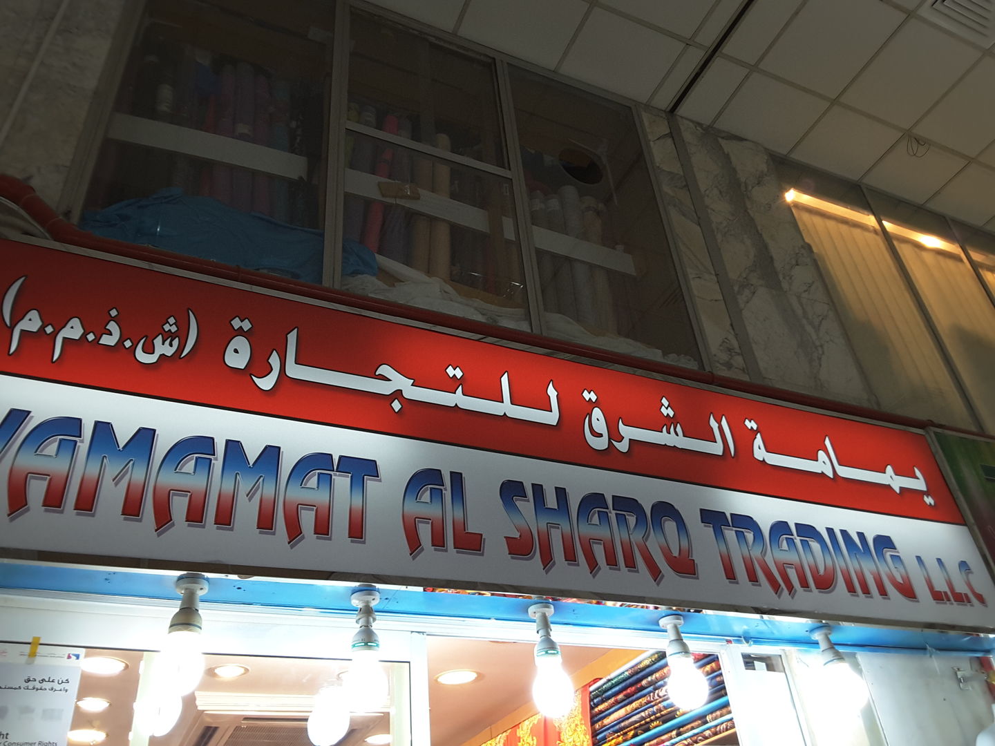 HiDubai-business-yammat-al-sharq-trading-shopping-apparel-naif-dubai-2