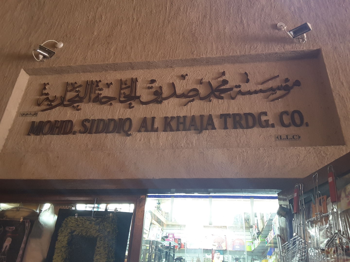 HiDubai-business-mohd-siddiq-al-khaja-trading-b2b-services-distributors-wholesalers-al-ras-dubai-2