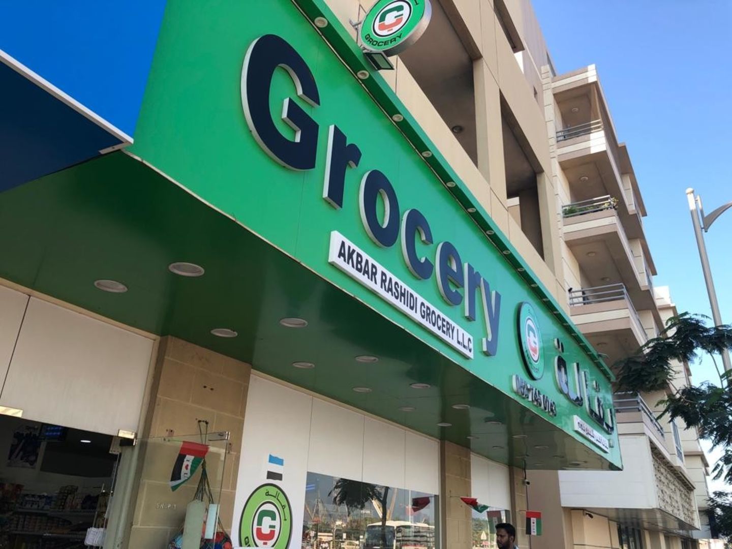HiDubai-business-akbar-rashidi-grocery-shopping-supermarkets-hypermarkets-grocery-stores-jumeirah-1-dubai