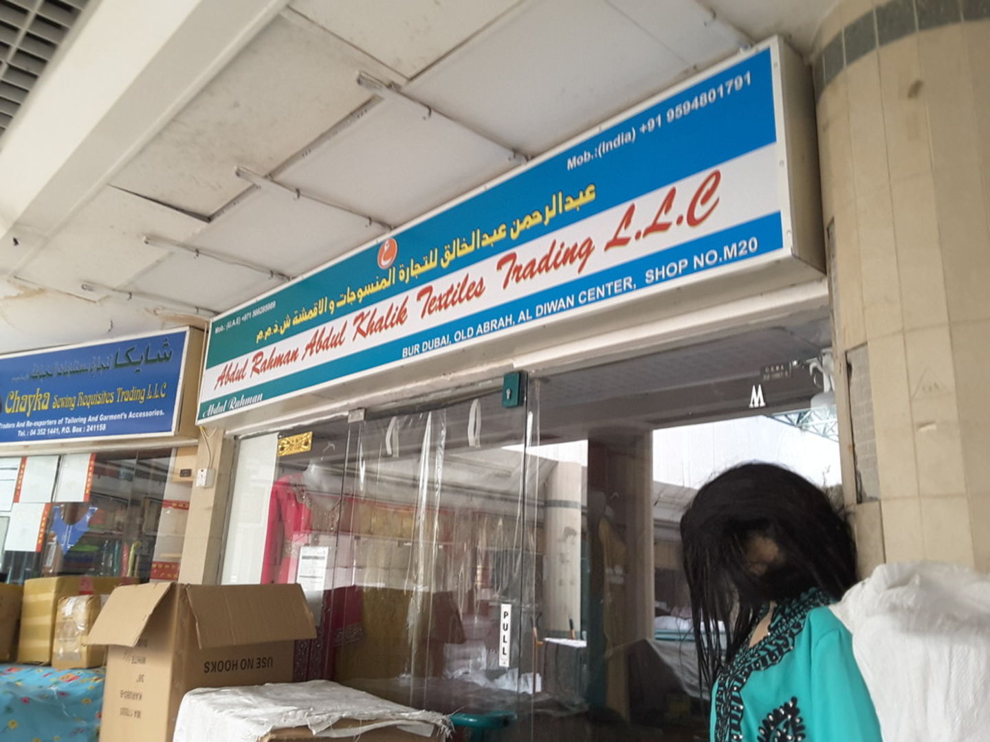 HiDubai-business-abdul-rahman-abdul-khalik-textiles-trading-b2b-services-distributors-wholesalers-al-fahidi-al-souq-al-kabeer-dubai