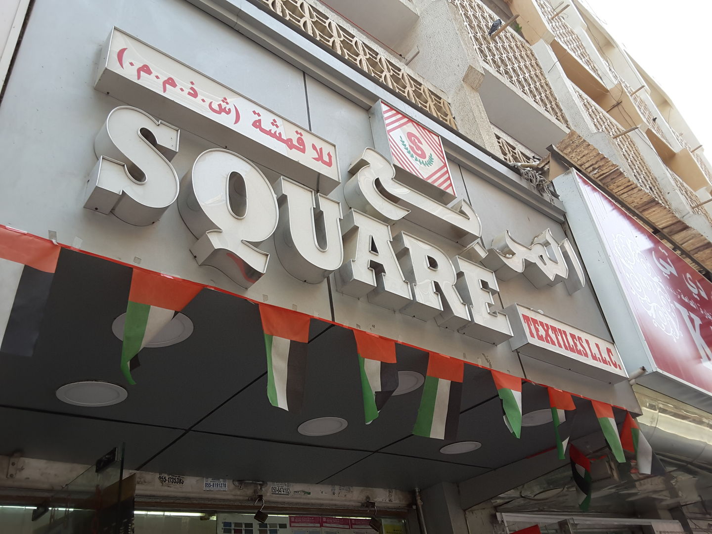 HiDubai-business-square-textiles-b2b-services-distributors-wholesalers-al-fahidi-al-souq-al-kabeer-dubai