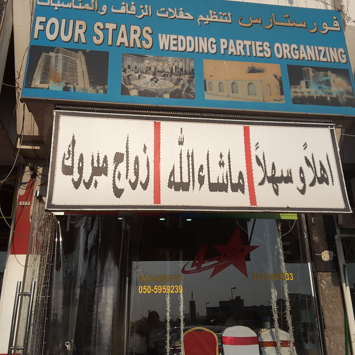 HiDubai-business-four-stars-wedding-parties-organizing-b2b-services-event-management-hor-al-anz-dubai-2