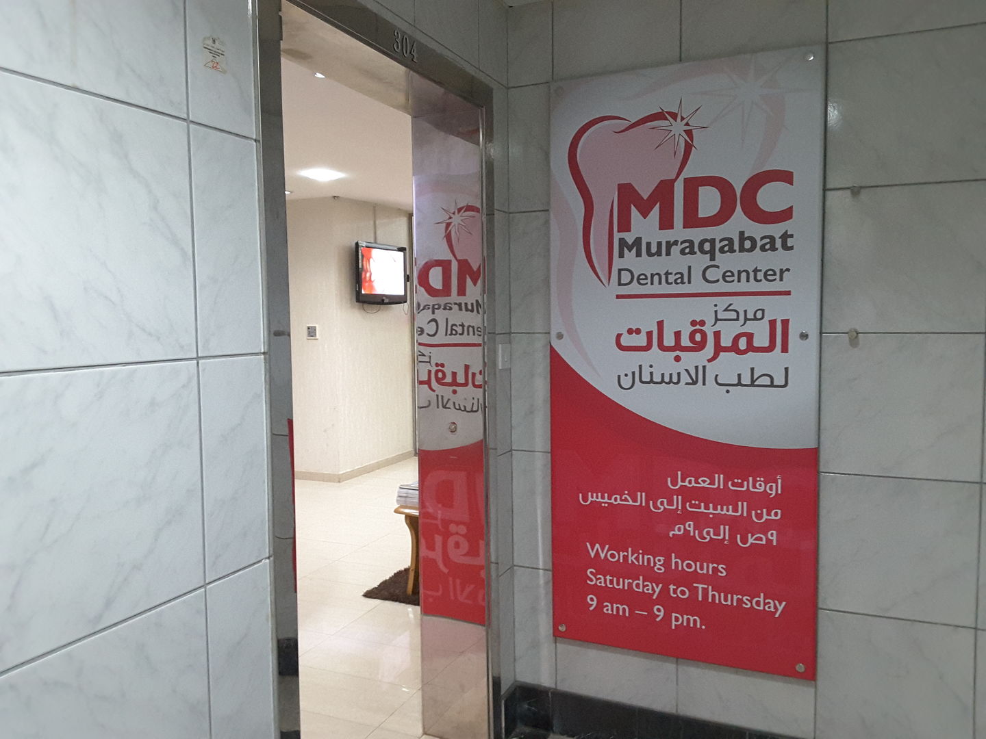 HiDubai-business-al-muraqabat-dental-center-beauty-wellness-health-hospitals-clinics-al-muraqqabat-dubai-2