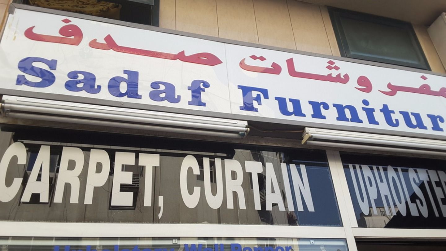 HiDubai-business-sadaf-furniture-shopping-furniture-decor-al-murar-dubai