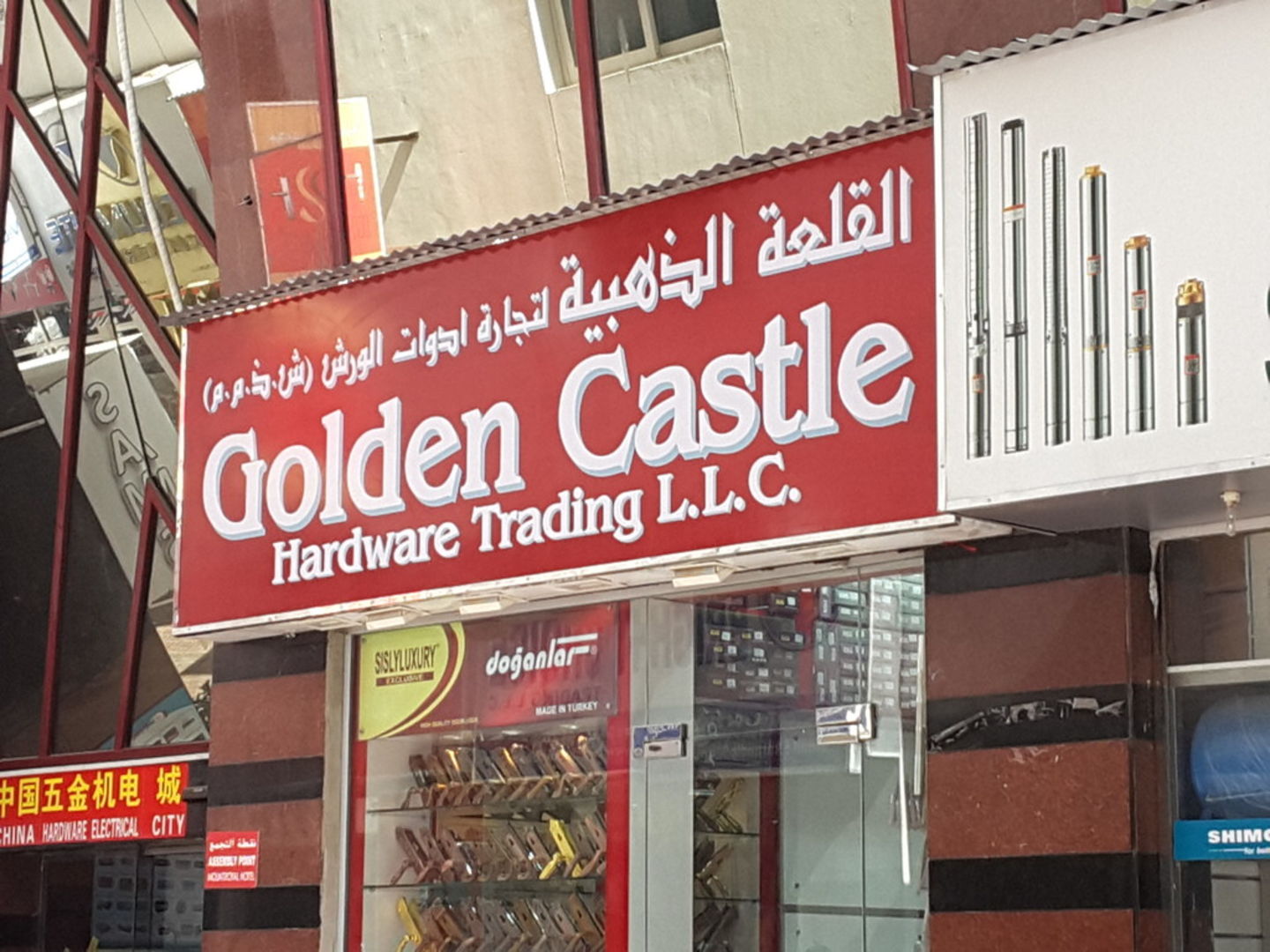 HiDubai-business-golden-castle-hardware-trading-b2b-services-distributors-wholesalers-baniyas-square-dubai-2