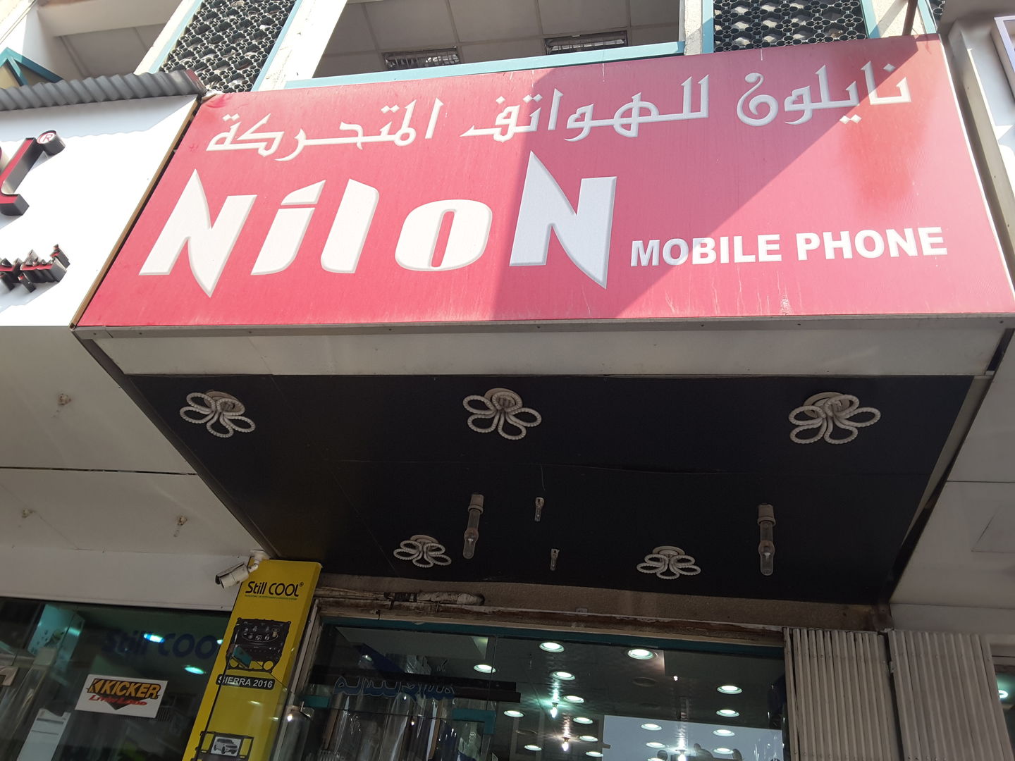HiDubai-business-nilon-mobile-phone-shopping-consumer-electronics-al-murar-dubai-2