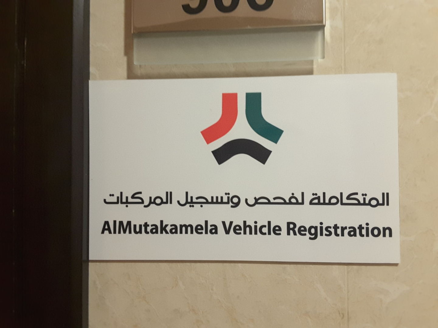 HiDubai-business-almutakamela-vehicles-testing-and-registration-transport-vehicle-services-car-inspection-registration-business-bay-dubai-2