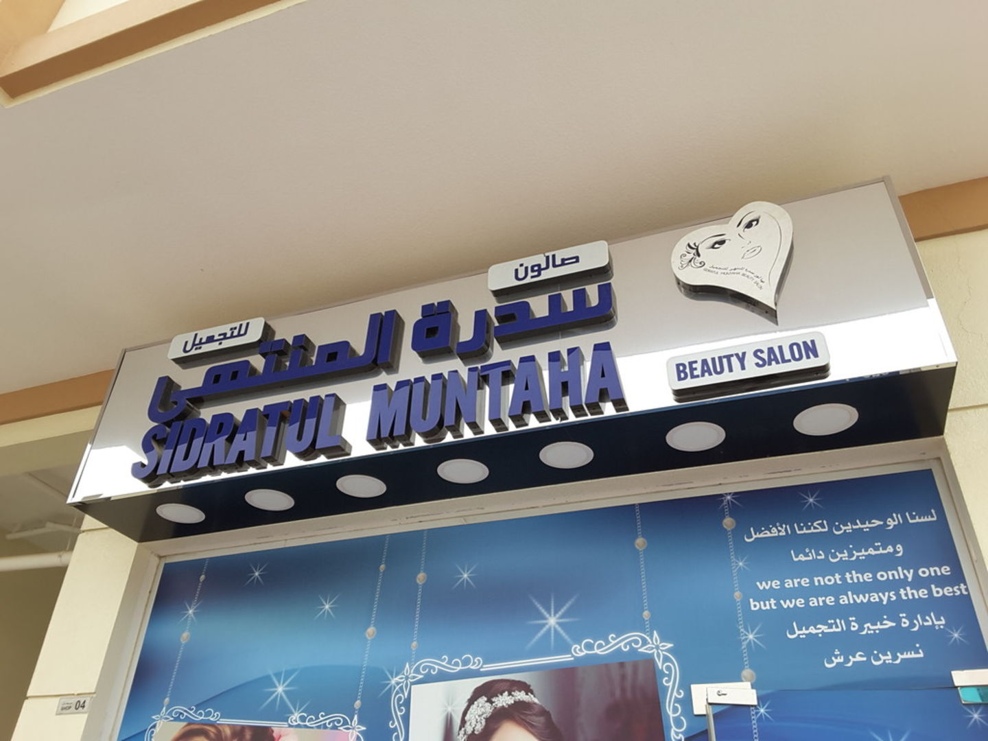 HiDubai-business-sidratul-muntaha-beauty-salon-beauty-wellness-health-beauty-salons-al-warqaa-1-dubai-2