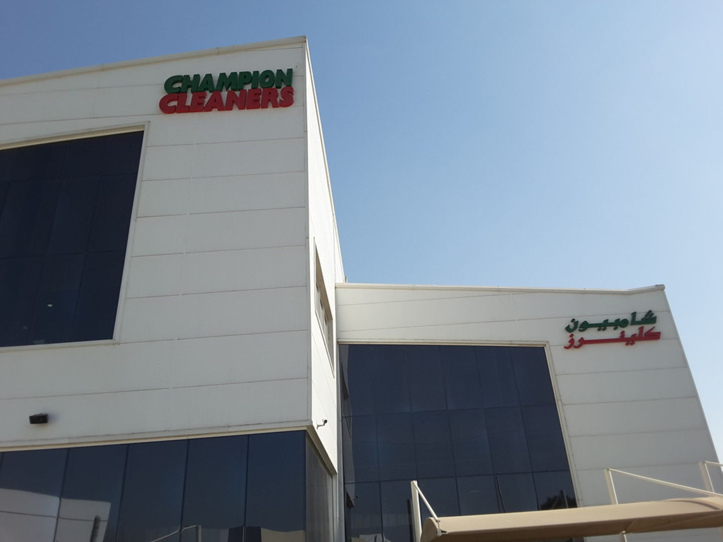 HiDubai-business-champion-cleaners-home-laundry-dubai-investment-park-2-dubai-2