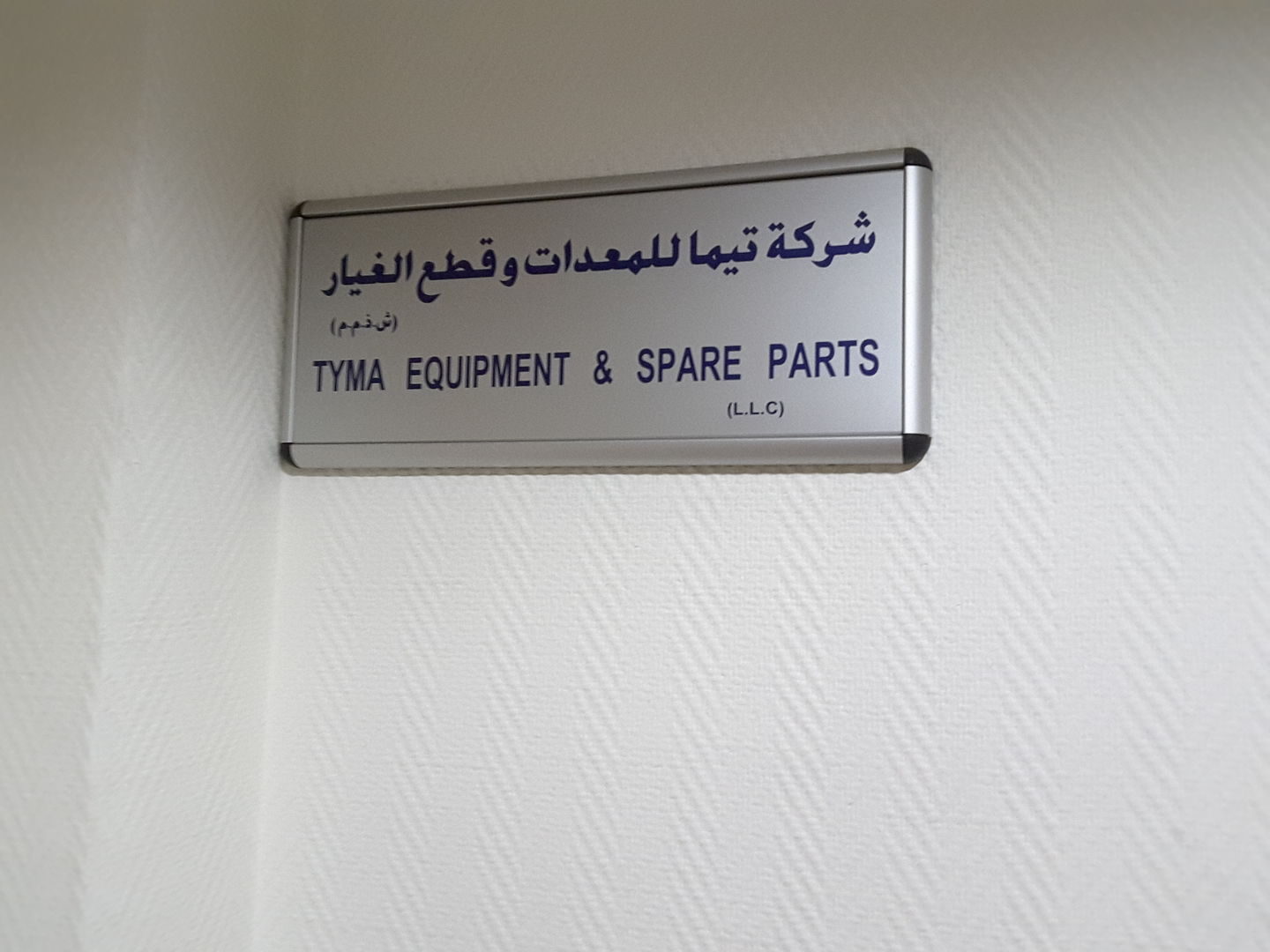 HiDubai-business-tyma-equipment-spare-parts-b2b-services-distributors-wholesalers-hor-al-anz-east-dubai-2