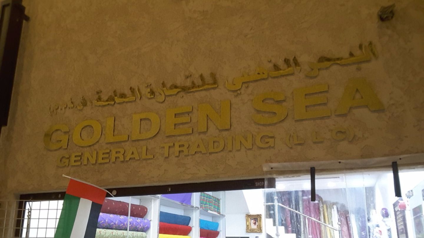 HiDubai-business-golden-sea-general-trading-b2b-services-distributors-wholesalers-meena-bazar-al-souq-al-kabeer-dubai-2