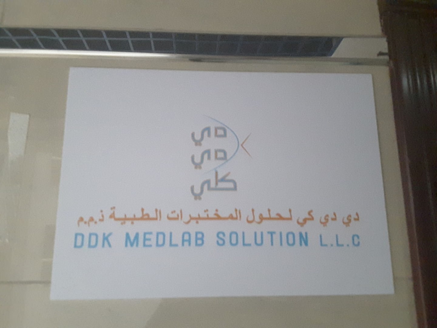 HiDubai-business-ddk-medlab-solution-b2b-services-distributors-wholesalers-riggat-al-buteen-dubai-2
