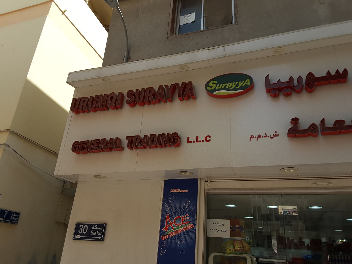 HiDubai-business-urumqi-surayya-general-trading-b2b-services-food-stuff-trading-al-ras-dubai-2
