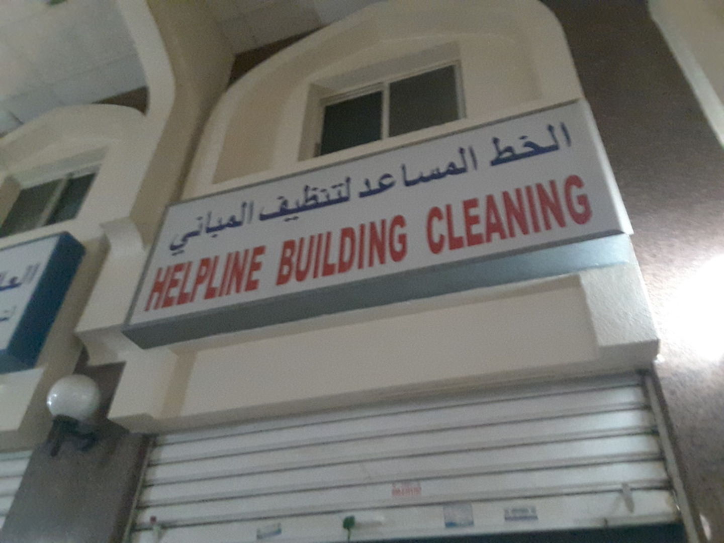 HiDubai-business-helpline-building-cleaning-home-nanny-services-al-raffa-dubai
