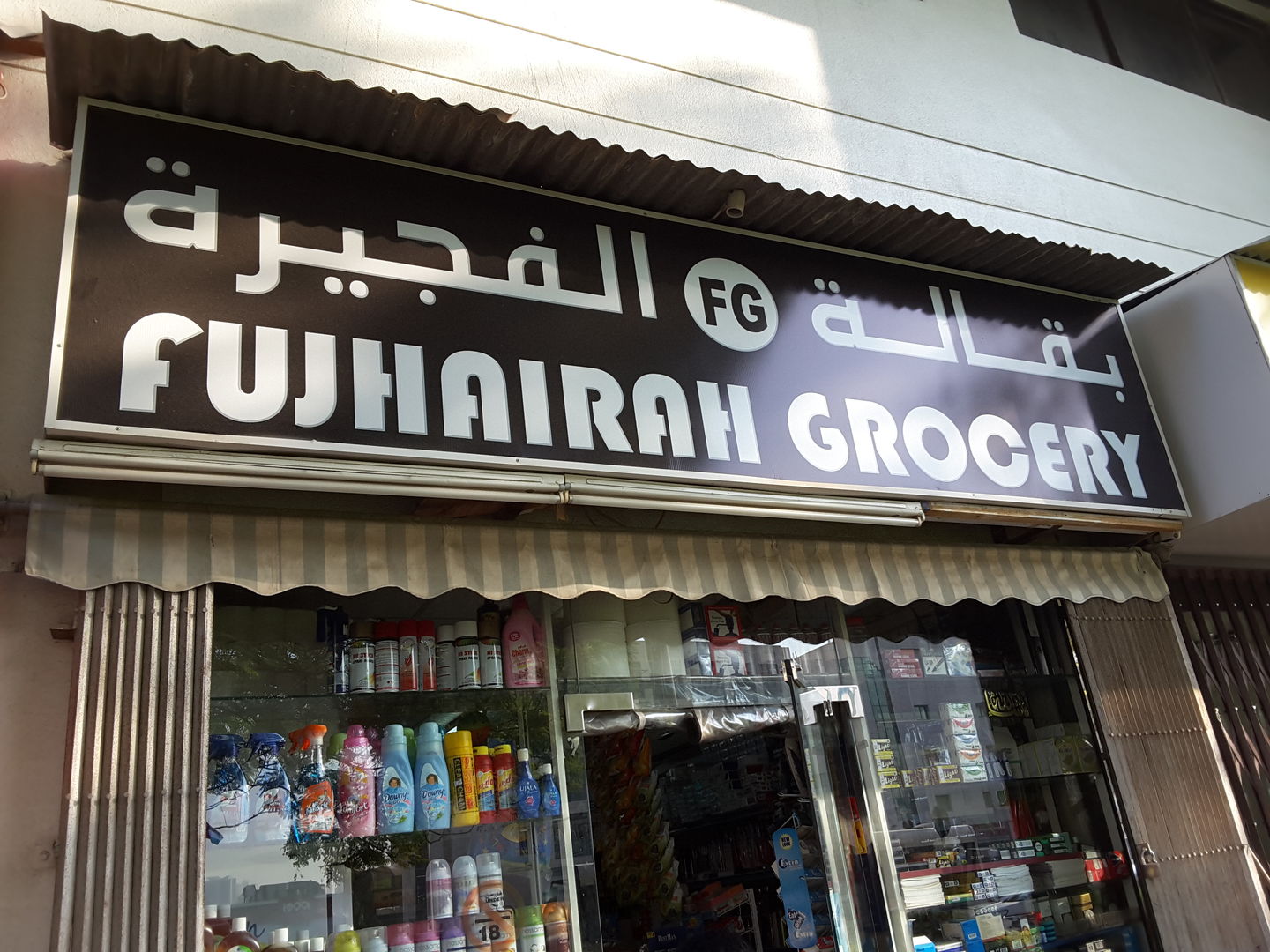 HiDubai-business-fujhairah-grocery-shopping-supermarkets-hypermarkets-grocery-stores-al-qusais-1-dubai