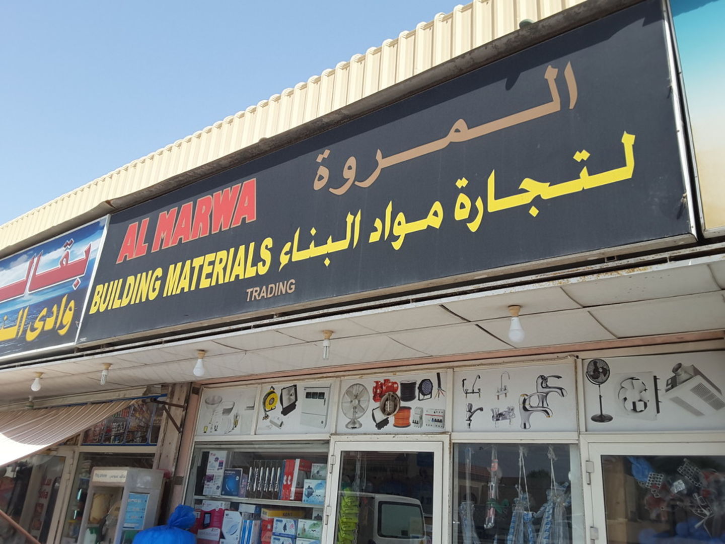 HiDubai-business-al-marwa-building-materials-trading-construction-heavy-industries-construction-renovation-al-quoz-1-dubai-2