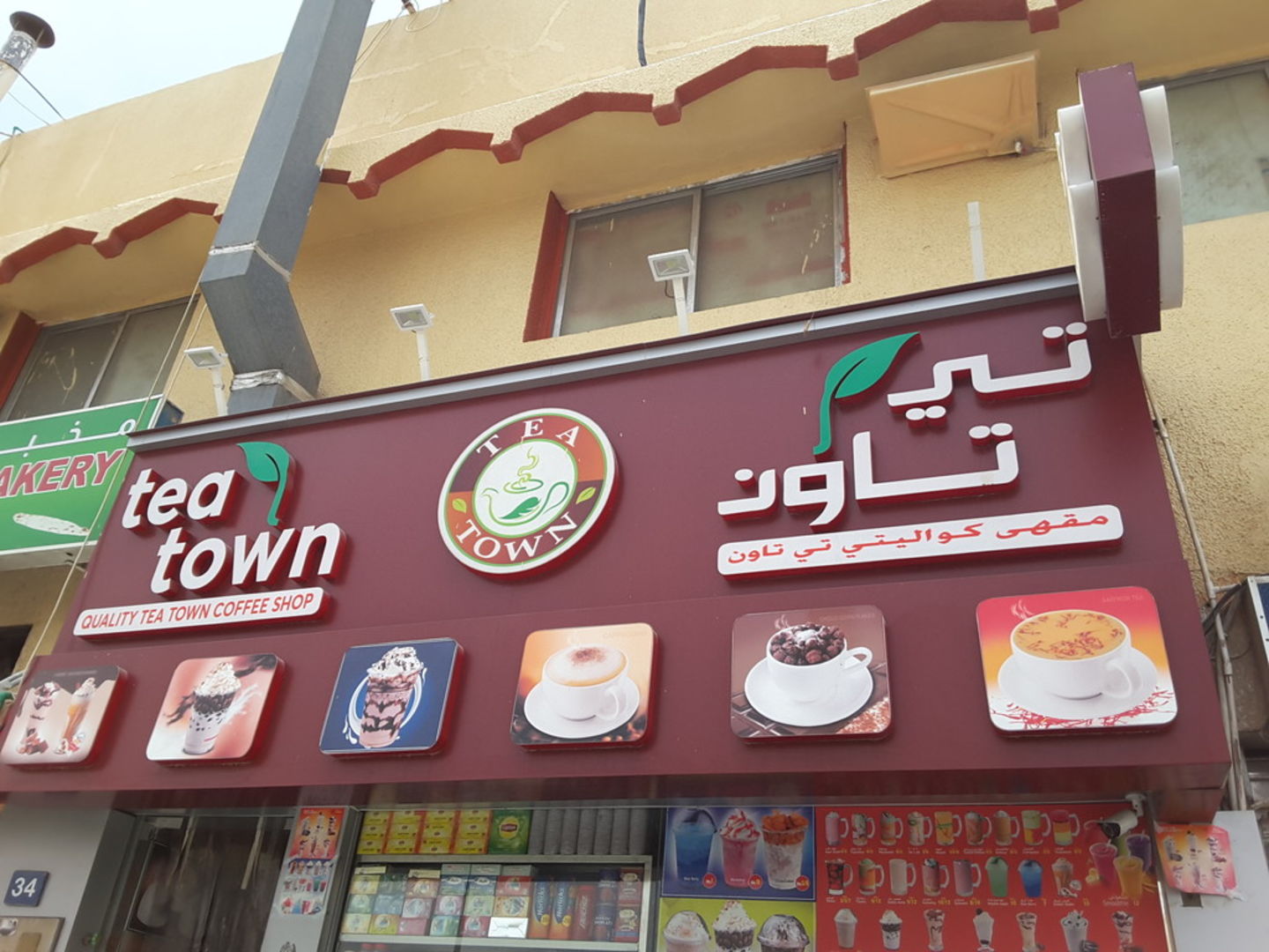 Quality Tea Town Coffee Shop(Cafeterias) in Al Jafiliya, Dubai HiDubai