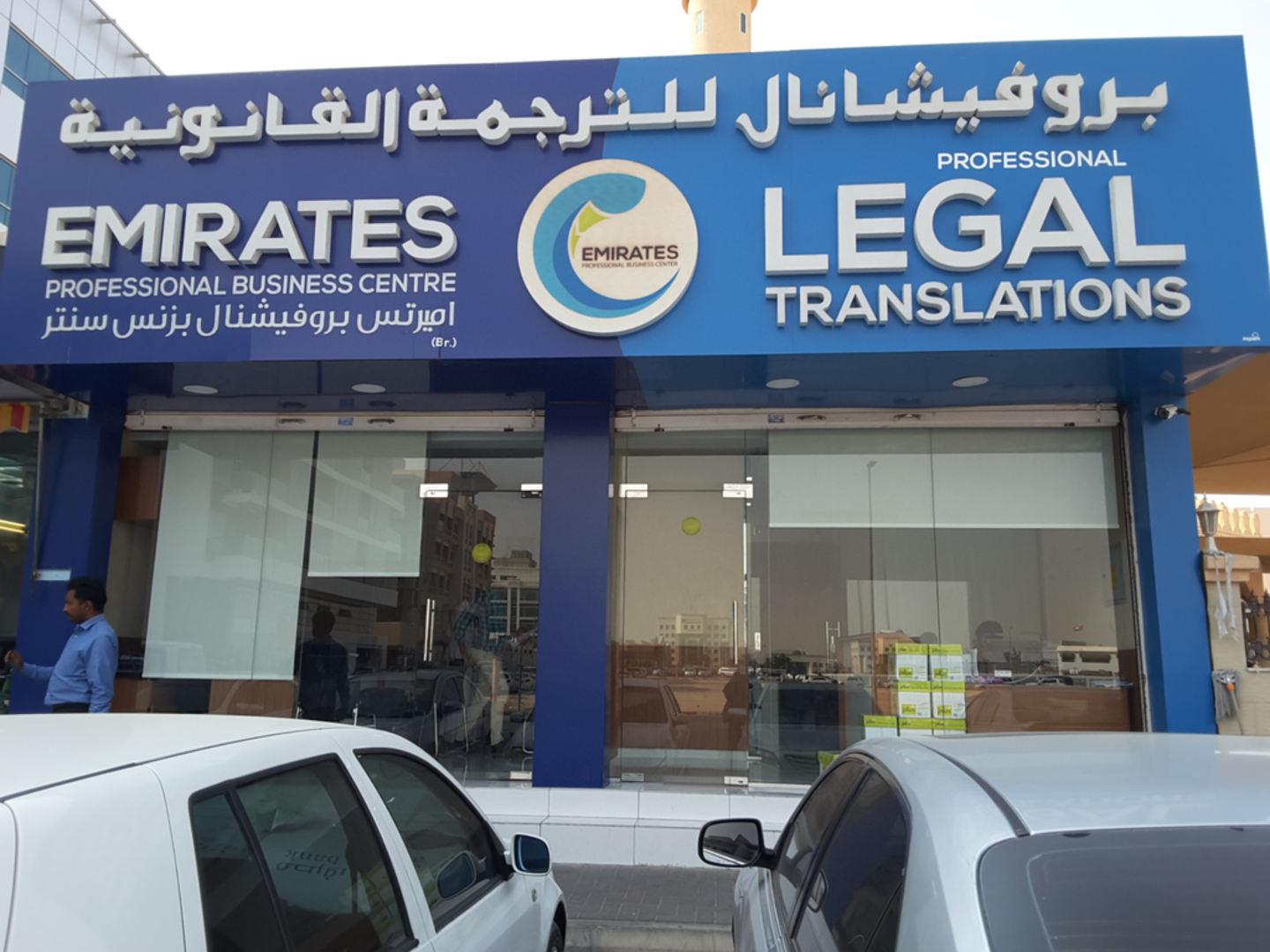 HiDubai-business-amer-emirates-professional-business-centre-b2b-services-printing-typing-services-al-qusais-2-dubai-1