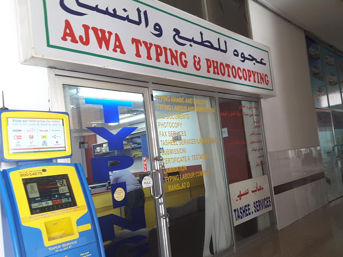 HiDubai-business-ajwa-typing-photocopying-b2b-services-printing-typing-services-al-qusais-industrial-1-dubai