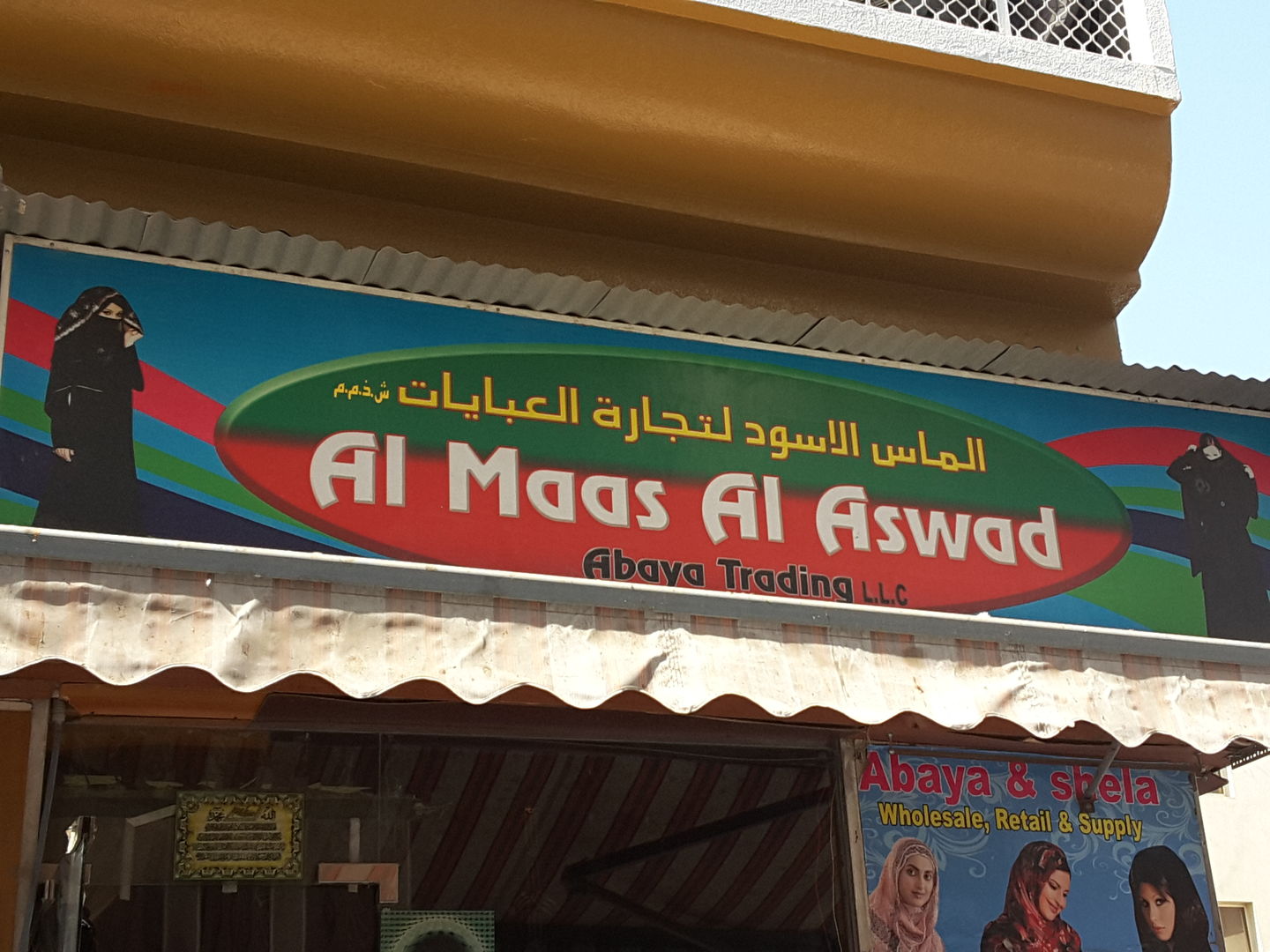 HiDubai-business-al-maas-al-aswad-abaya-trading-b2b-services-distributors-wholesalers-al-daghaya-dubai-2
