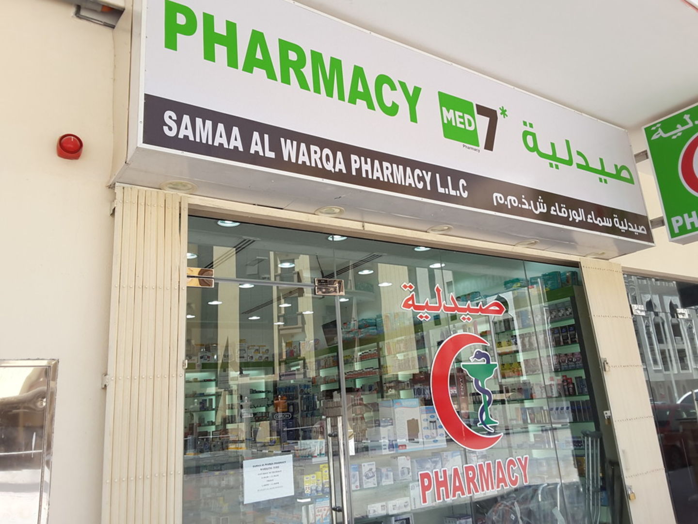 HiDubai-business-samaa-al-warqa-pharmacy-beauty-wellness-health-pharmacy-al-warqaa-1-dubai-2