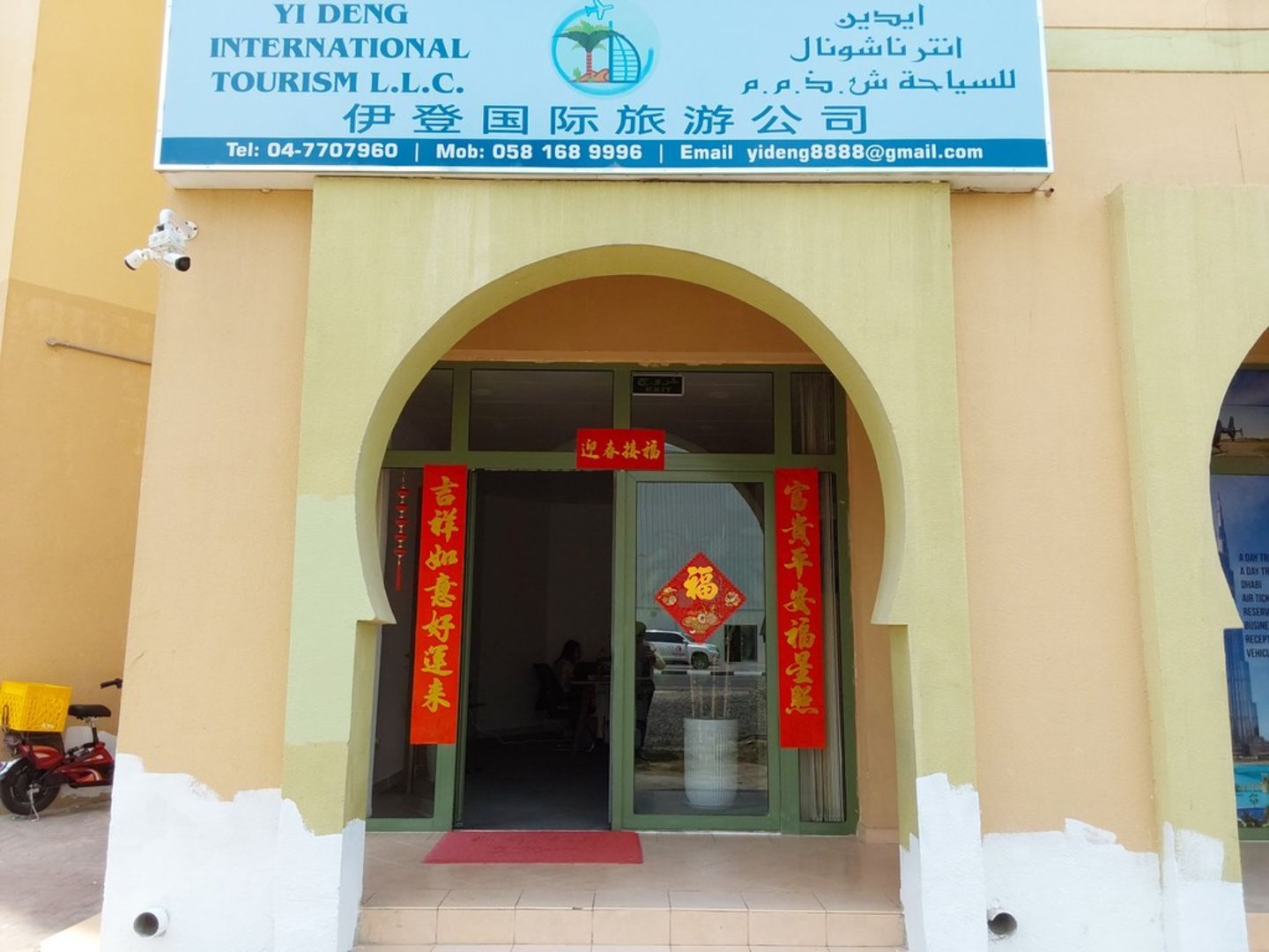 HiDubai-business-yi-deng-international-tourism-hotels-tourism-travel-ticketing-agencies-international-city-warsan-1-dubai
