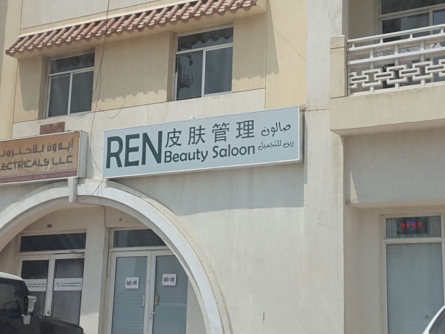 Ren Beauty Salon(Beauty Salons) in International City (Warsan 1), Dubai