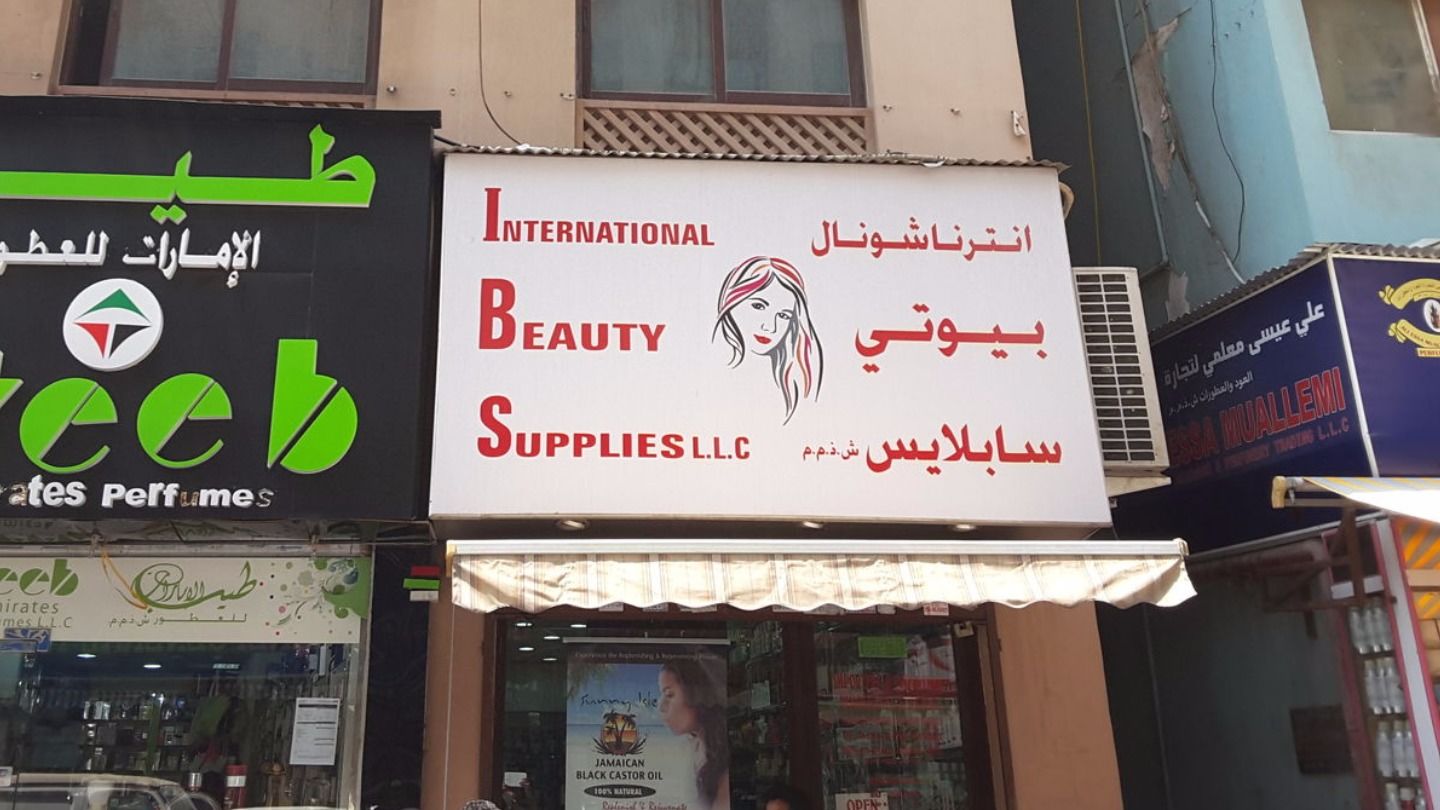 HiDubai-business-international-beauty-supplies-b2b-services-distributors-wholesalers-al-daghaya-dubai-2