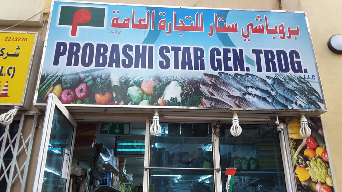 HiDubai-business-probashi-star-general-trading-shopping-supermarkets-hypermarkets-grocery-stores-naif-dubai-2